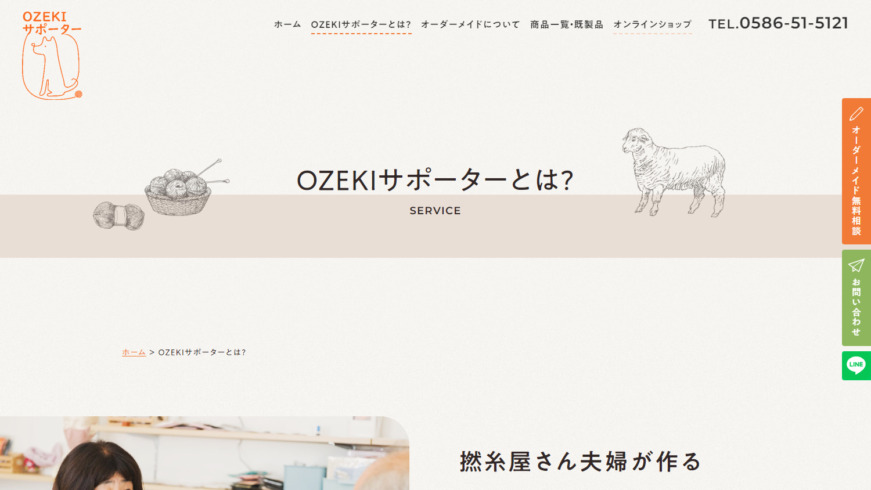 OZEKIサポーター